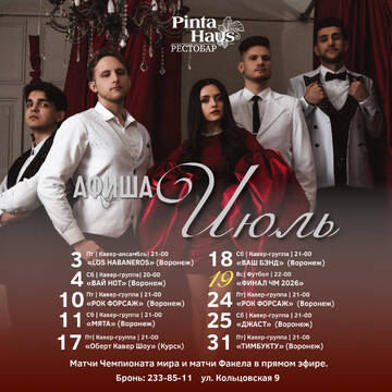 ПинтаХаус
