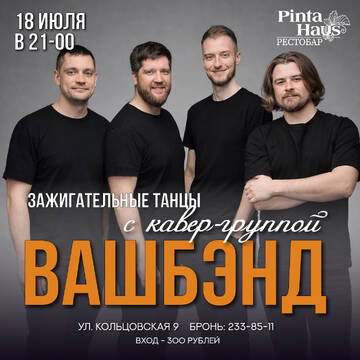 ПинтаХаус