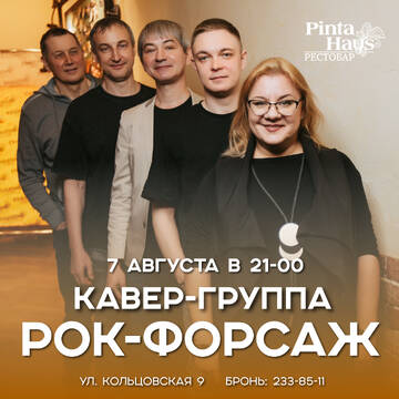 ПинтаХаус