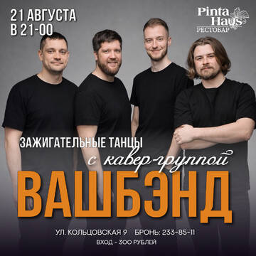 ПинтаХаус
