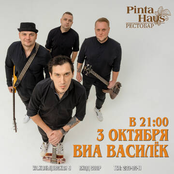 ПинтаХаус