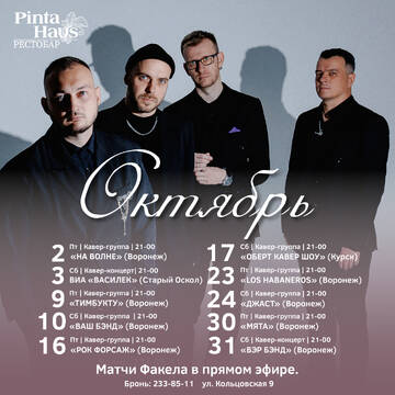 ПинтаХаус