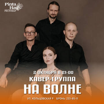 ПинтаХаус