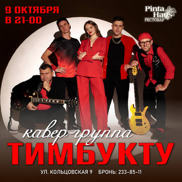 ПинтаХаус