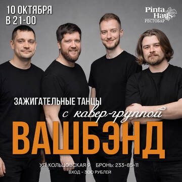 ПинтаХаус